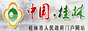 桂林人民政府網